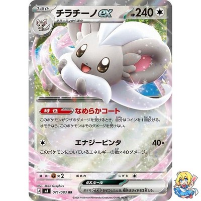 Cinccino ex RR 071/083 Ninja Spinner m4 2026 Pokemon Card Japanese