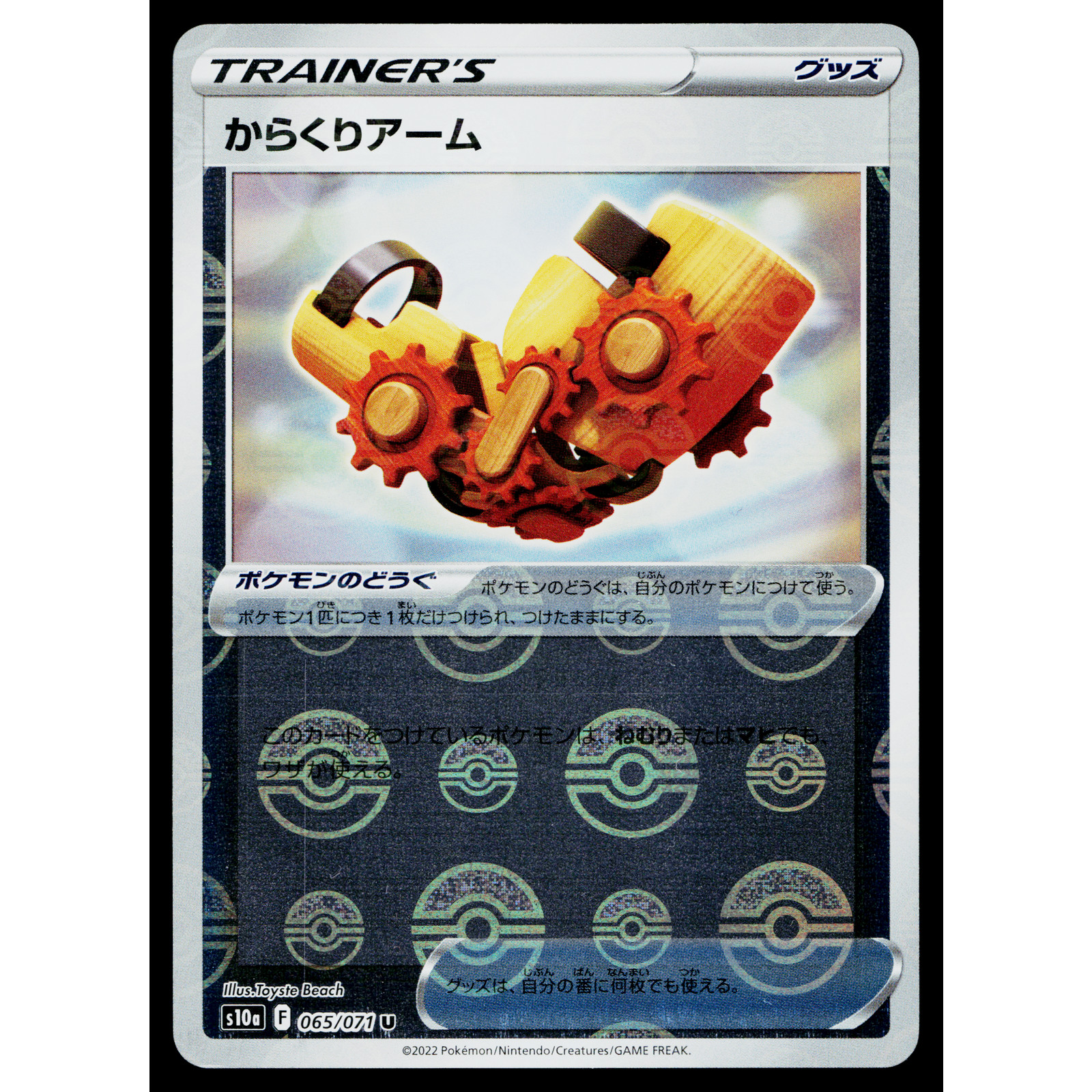 WINDUP ARM 065/071 REVERSE HOLO DARK PHANTASMA JAPANESE POKEMON TCG