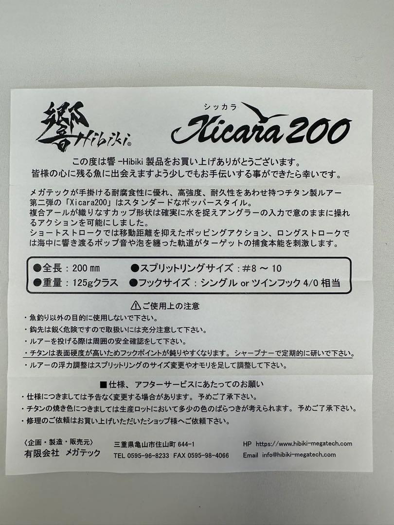 Limited Item Hibiki/Hibiki Xicara200 Shikkara 200 | eBay Limited Item Hibiki/Hibiki Xicara200 Shikkara 200 | eBay