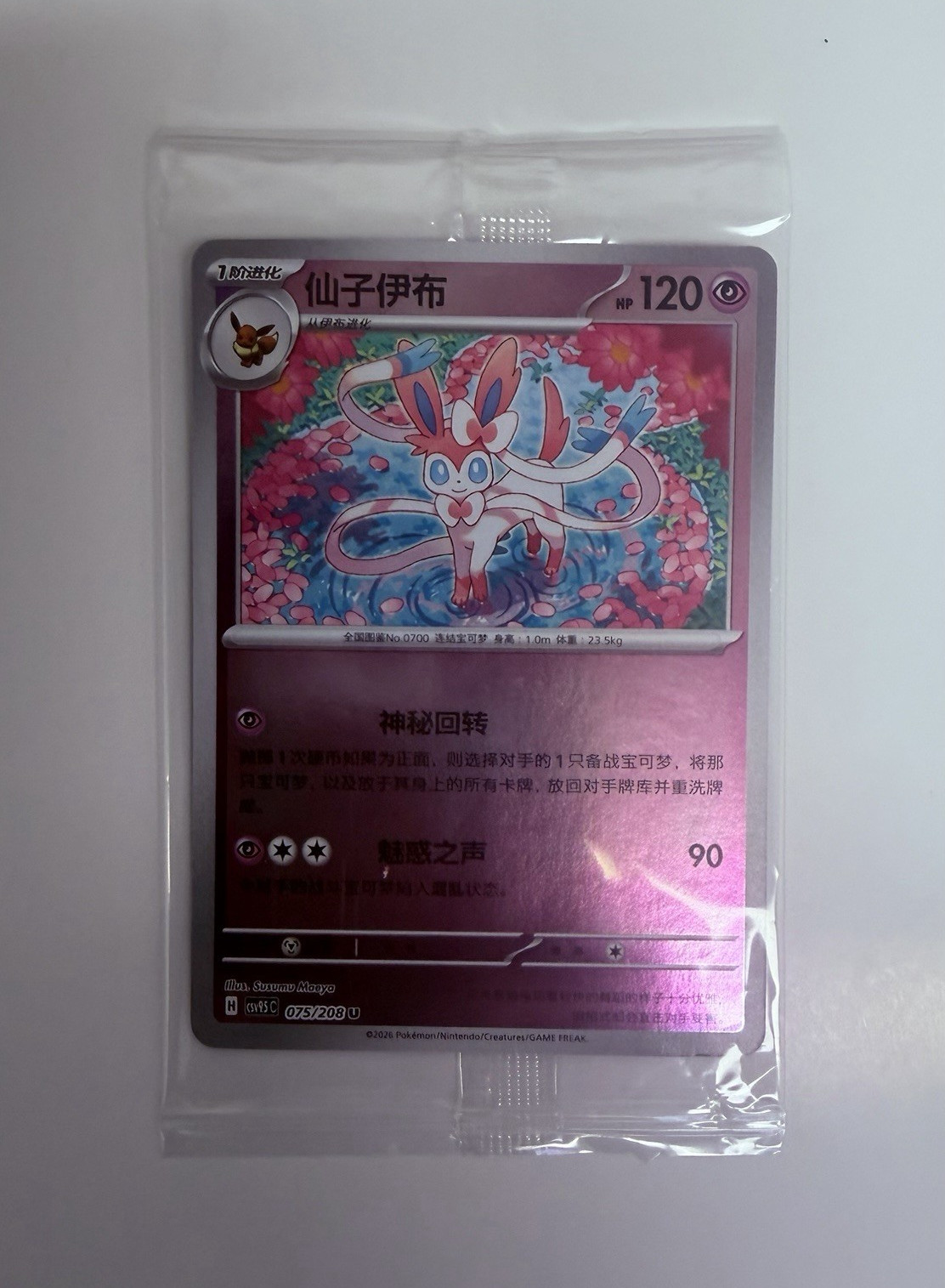 Pokemon TCG Sealed Sylveon 068/187 Sv8a: Terastal Fest Ex Stage 1