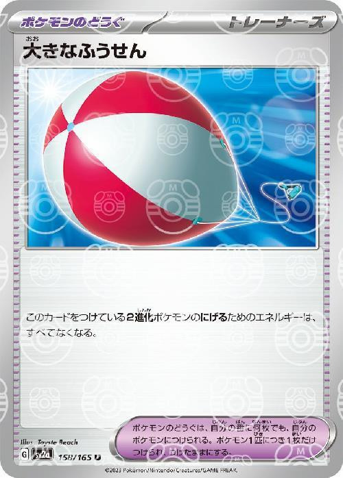 Pokemon Card Big Air Balloon U 158/165 sv2a 151 Japanese [MASTER BALL REVERSE HO
