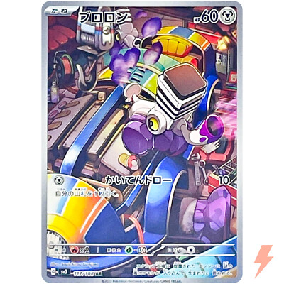 Varoom AR 117/108 SV3 Ruler of the Black Flame - Pokemon Card