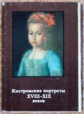 Postcards Kostroma portraits of the XVIII-XIX centuries 1982 Vintage Set of 16