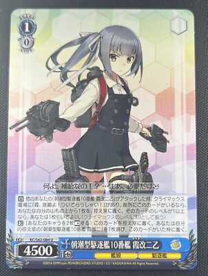 Kasumi Kai-Ni B, 10th Asashio-class Destroyer Weiss KanColle JP KC/S42-084 U