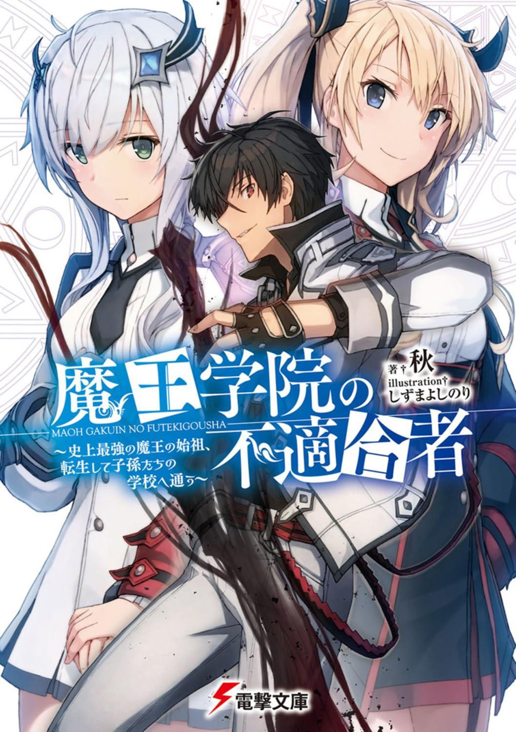 Light Novel The Misfit of Demon King Academy: History's Strongest... Japanese