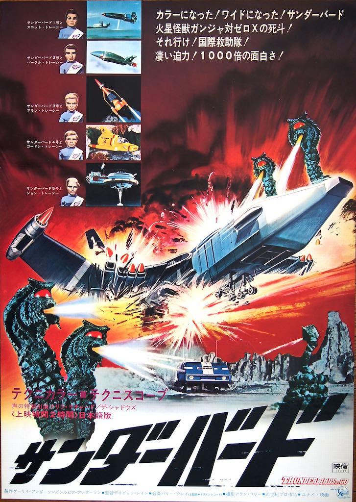 サンダーバード 2号 4号 スコットバージルアランゴードンジョン フィギュア