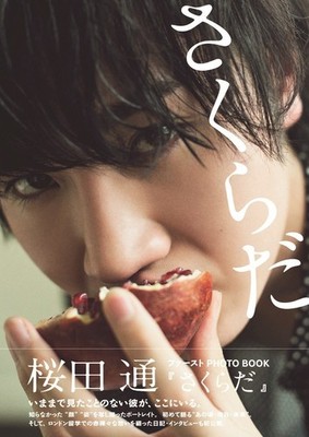 Dori Sakurada First PHOTO BOOK ``cherry blossoms'' book form JP
