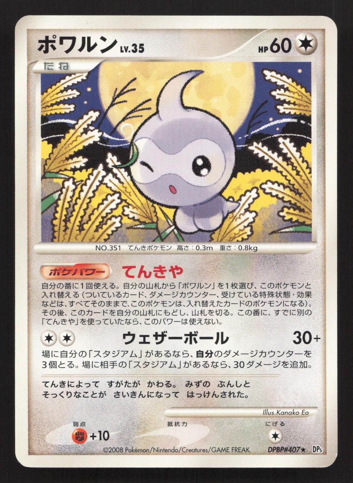 Castform DPBP#407 Cry from the Mysterious NM Japanese Pokemon Card TCG