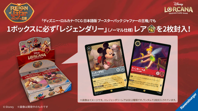 LORCANA Disney Booster box : Reign of Jafar & Fabled (1pack