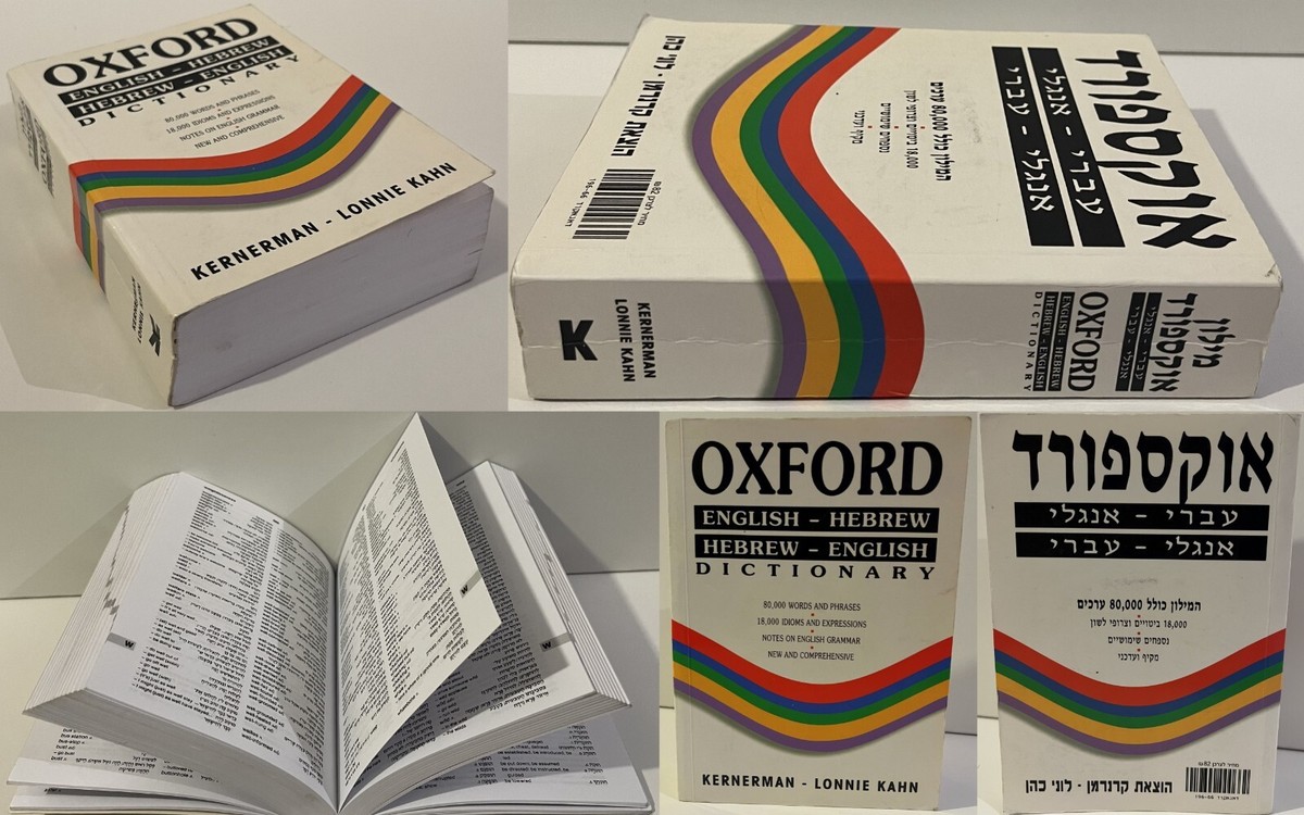Oxford English-Hebrew Hebrew-English Dictionary עברי אנגלי