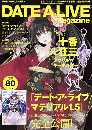 Date A Live Magazine Japan Dragon Magazine Special Book Japanese book form JP