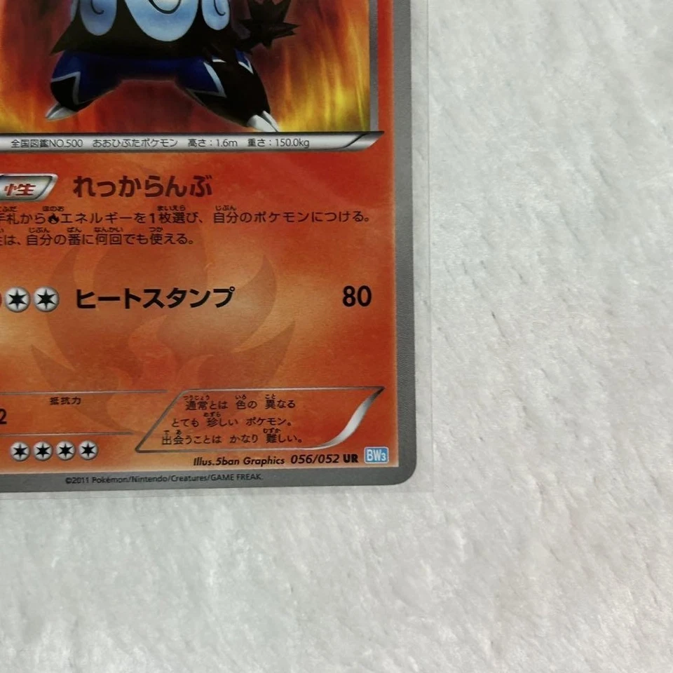 [LP] Emboar UR 056/052 BW3 Hail Blizzard Pokémon Card Japanese - Image 4 of 4