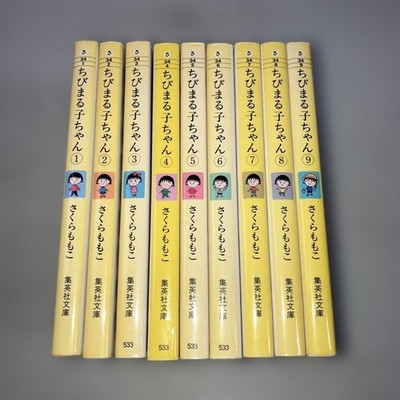 Chibi Maruko-Chan Japanese Manga pocket edition Vol.1-9 Complete Set From Japan