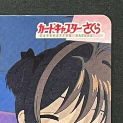 カードキャプターさくら CARDCAPTOR カードNO.125 Cardcaptor Sakura 2000 CLAMP Cards Japan Vintage # 125 - US