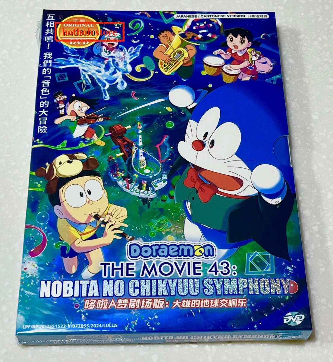 Doraemon: Nobita's Earth Symphony (Movie 43) ~ no Chikyuu Doraemon: Nobita's Earth Symphony (Movie 43) ~ no Chikyuu