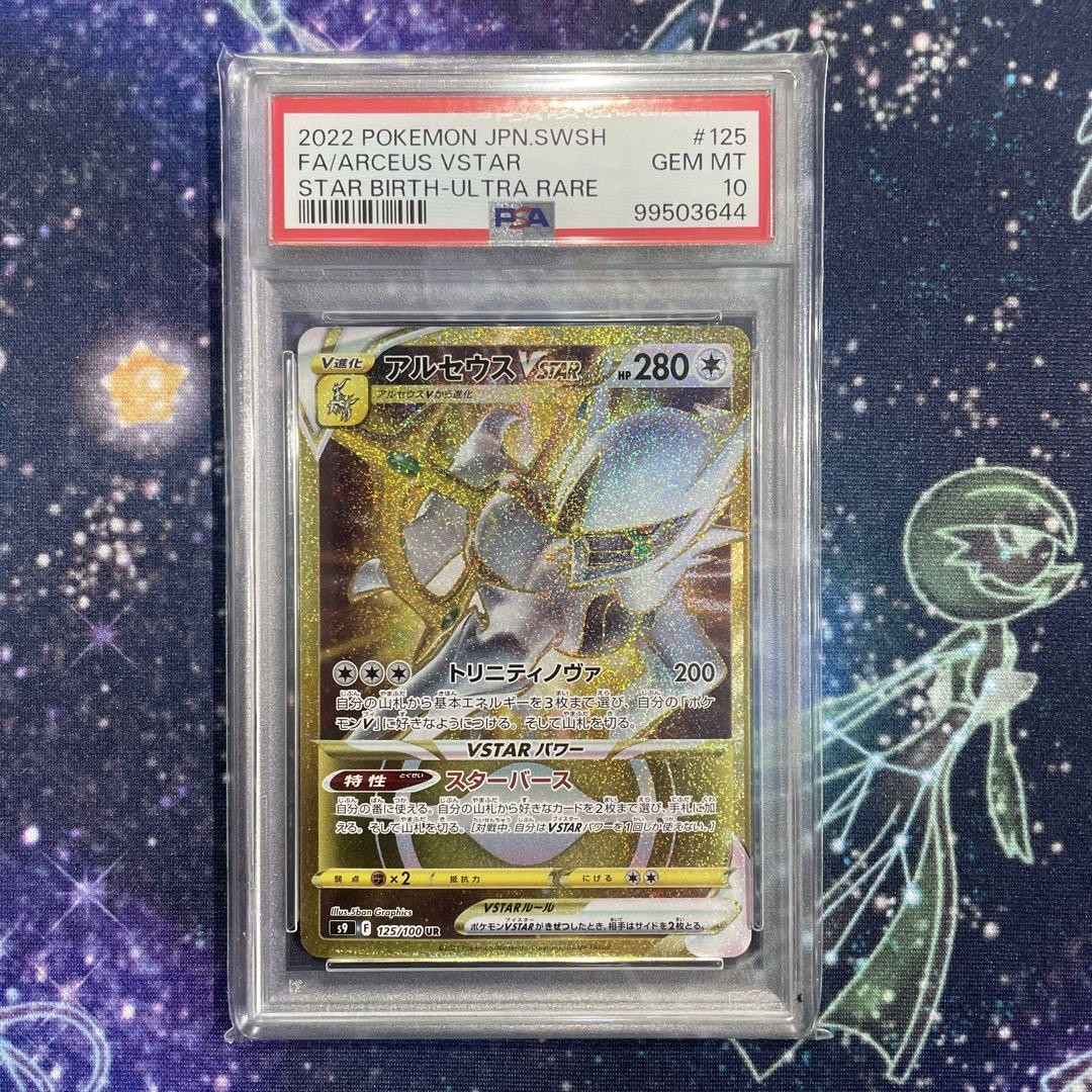 Pokemon Card Japanese PSA10 Palkia Dialga Arceus Giratina UR
