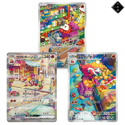 Skeledirge ex SAR + Crocalor AR + Fuecoco AR Evolution Line Set Pokémon...