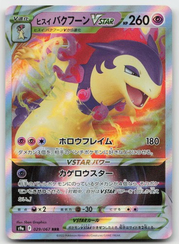 Hisuian Typhlosion VSTAR 029/067 Battle Region Pokemon JP Holo NM