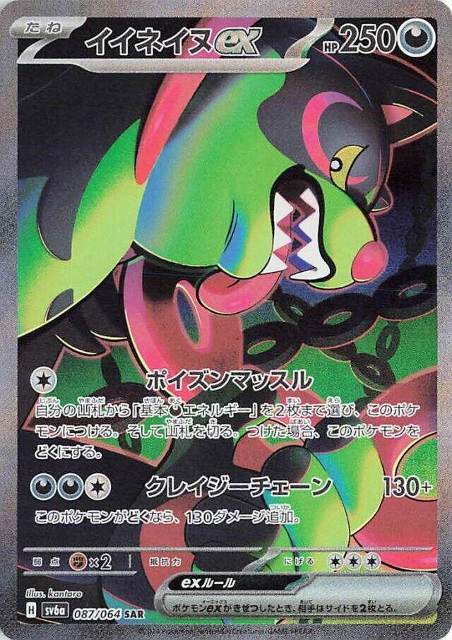 Okidogi Ex 087/064 Sv6a: Night Wanderer - 1 of 1