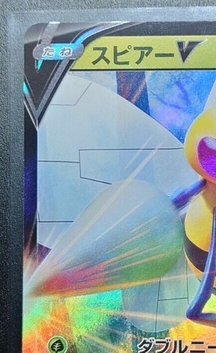 001/067 Beedrill V RR s10P - Space Juggler HOLO MINT PCG F/JAPANESE Pokemon Card - Picture 6 of 14