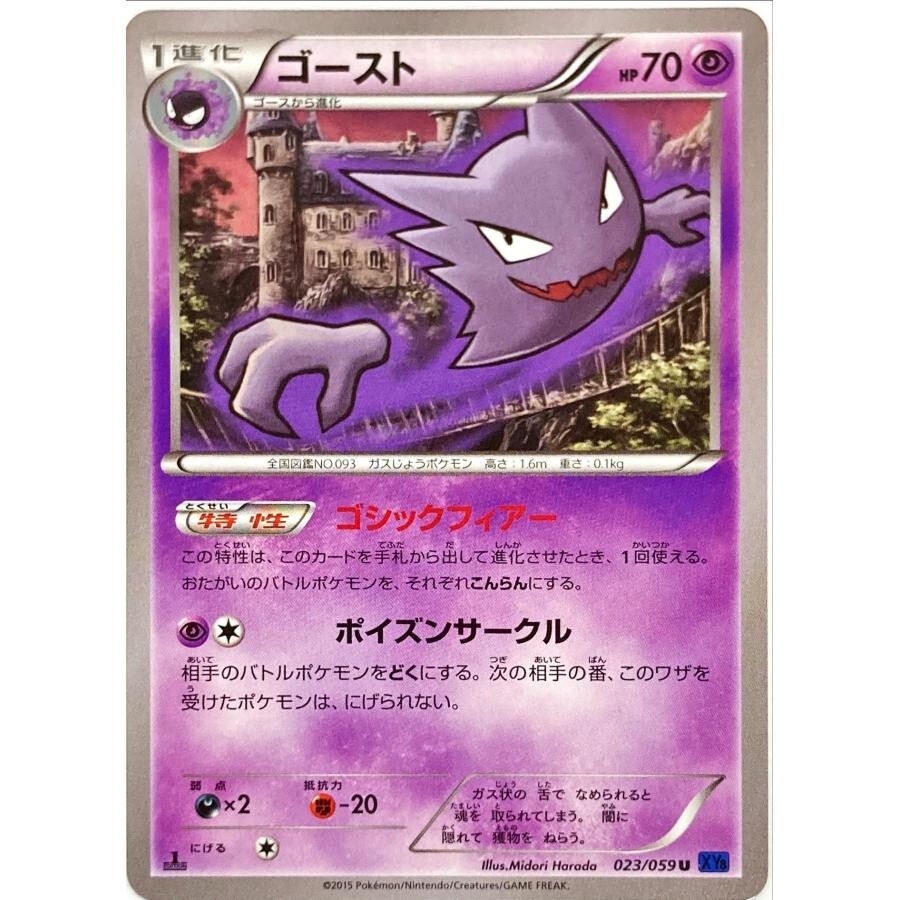Haunter 023/059 pokemon card Japanese 2015 1EDITION
