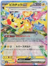 Pikachu ex - Double Rare M2a: High Class Pack: MEGA Dream ex 044/193 NM