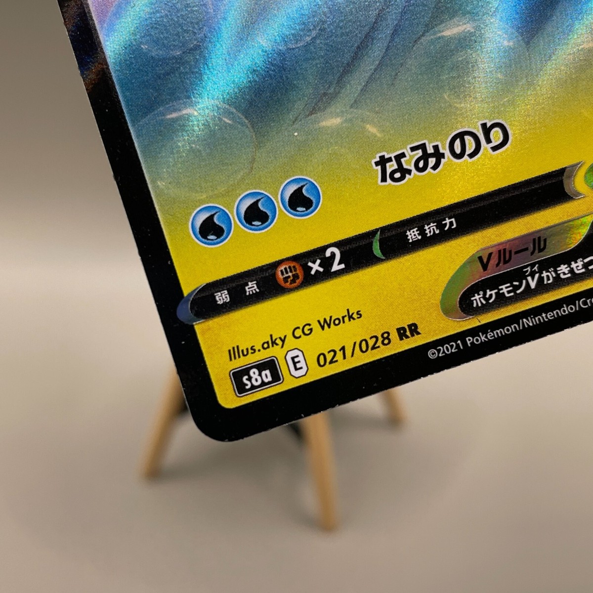 NaminoriPikachuV Pokemon card Nintendo 25th 2021 Rare NaminoriPikachuV Pokemon card Nintendo 25th 2021 Rare