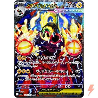 Mega Eelektross ex SAR 235/193 M2a MEGA Dream ex - Pokemon Card