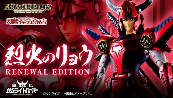BANDAI - rakuraky Bandai Armor Plus Rekka no Ryon Ronin Warriors - Show.Z Store
