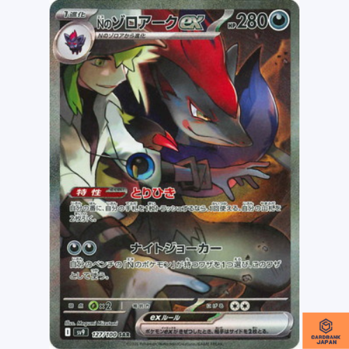 N's Zoroark ex SAR 127/100 Battle Partners sv9 Pokemon Card N's Zoroark ex SAR 127/100 Battle Partners sv9 Pokemon Card