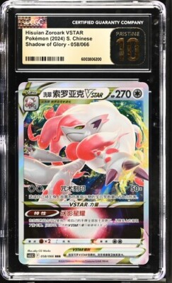新品レア旧裏面Pokémoncard Southern s set CGC Pristine 10 Hisuian Zoroark VSTAR 058/066 Pokémon Simplified