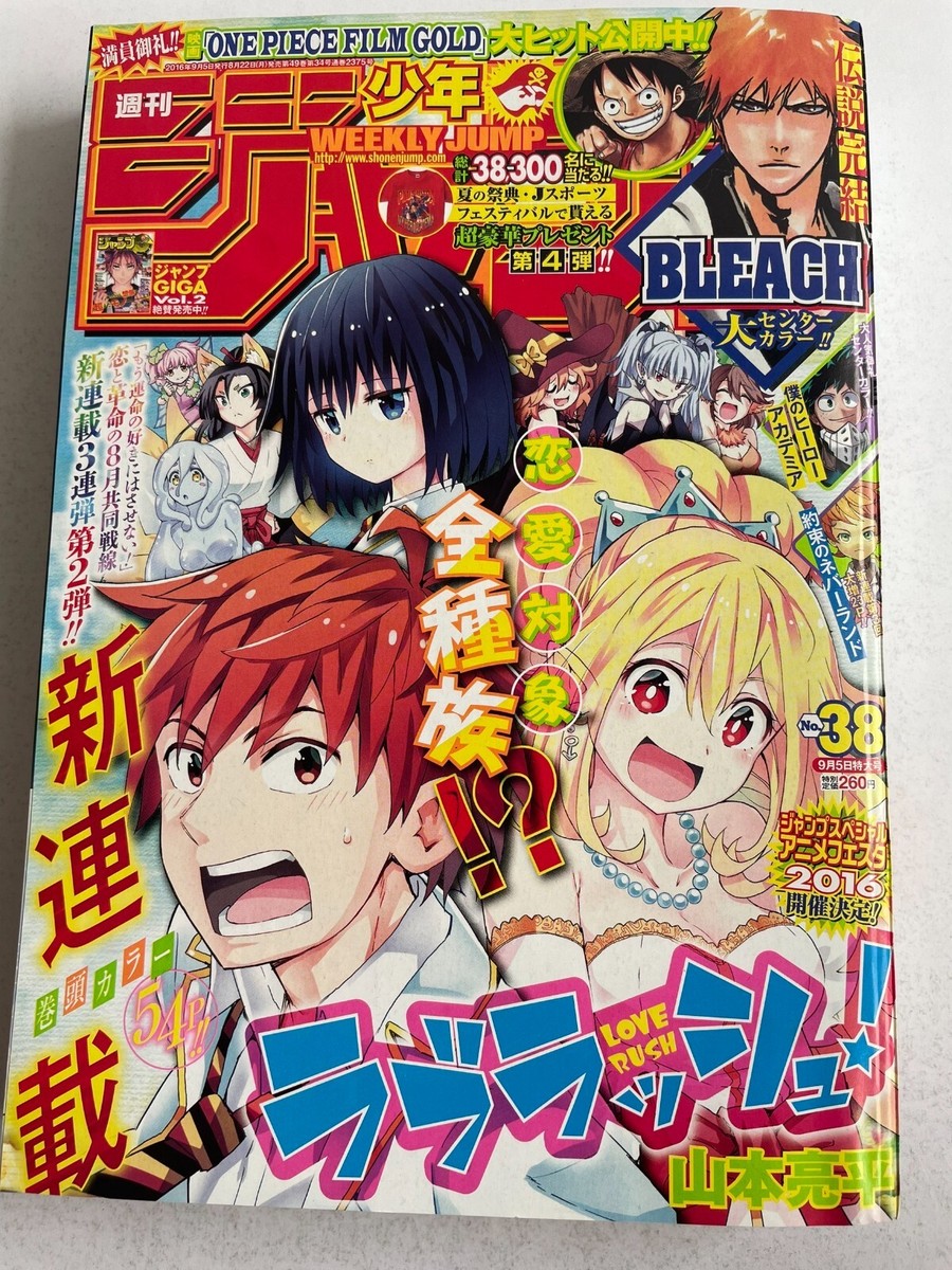 Weekly Shonen Jump 2016 No.38 Love Rush! new serial issue | BLEACH