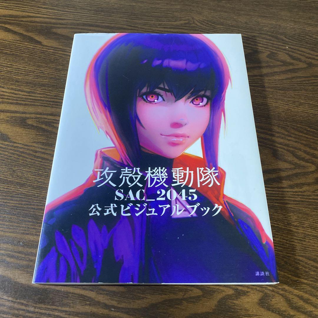 Ghost in the Shell SAC 2045 Official Visual Book Anime Art Book Japan