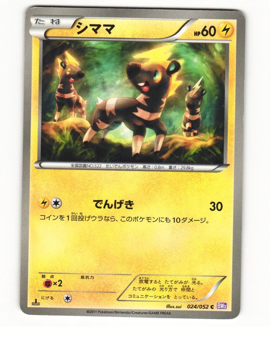 Blitzle 024/052 BW3 Psycho Drive Common Light Played Japanese Pokemon Card