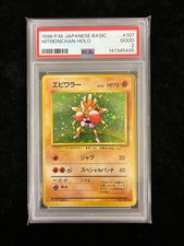 PSA2 Hitmonchan Old Back PMCG1 2 Expansion Pack 'Pocket Monster Card Game' Repr