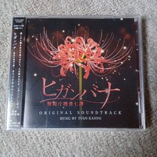 Higanbana Metropolitan Police   Investigation Division 7 Original Soundtrack Yug