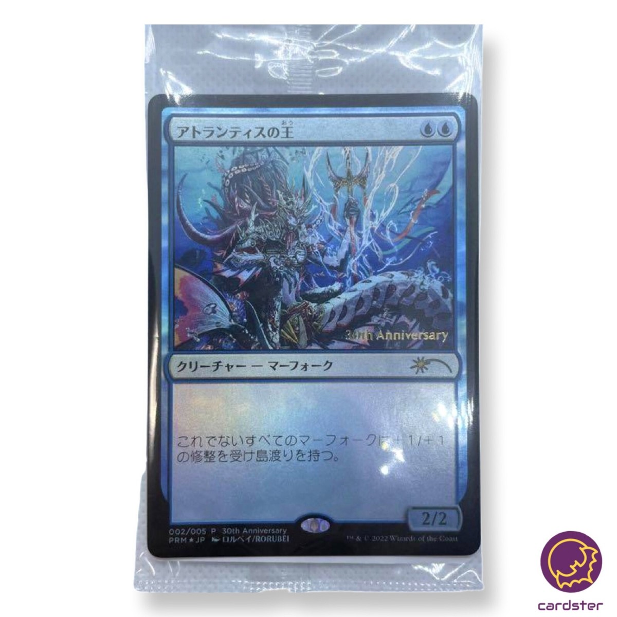 日アトランティスの王⁄Lord of Atlantis[白枠][青R]6ED | モダン