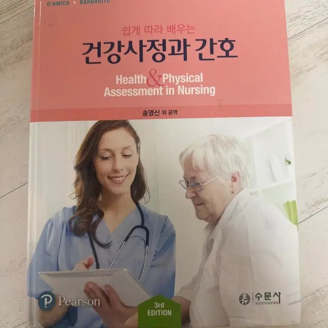 Soomoonsa Health Assessment & Nursing 3rd Edition Book