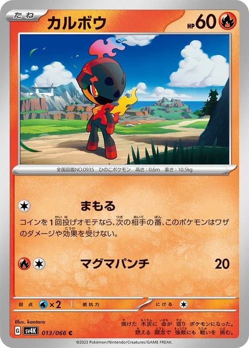Charcadet sv4K 013/066 Pokemon Card C Japanese NM