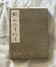Vintage Early Showa Era Japanese Book, Calligraphy.