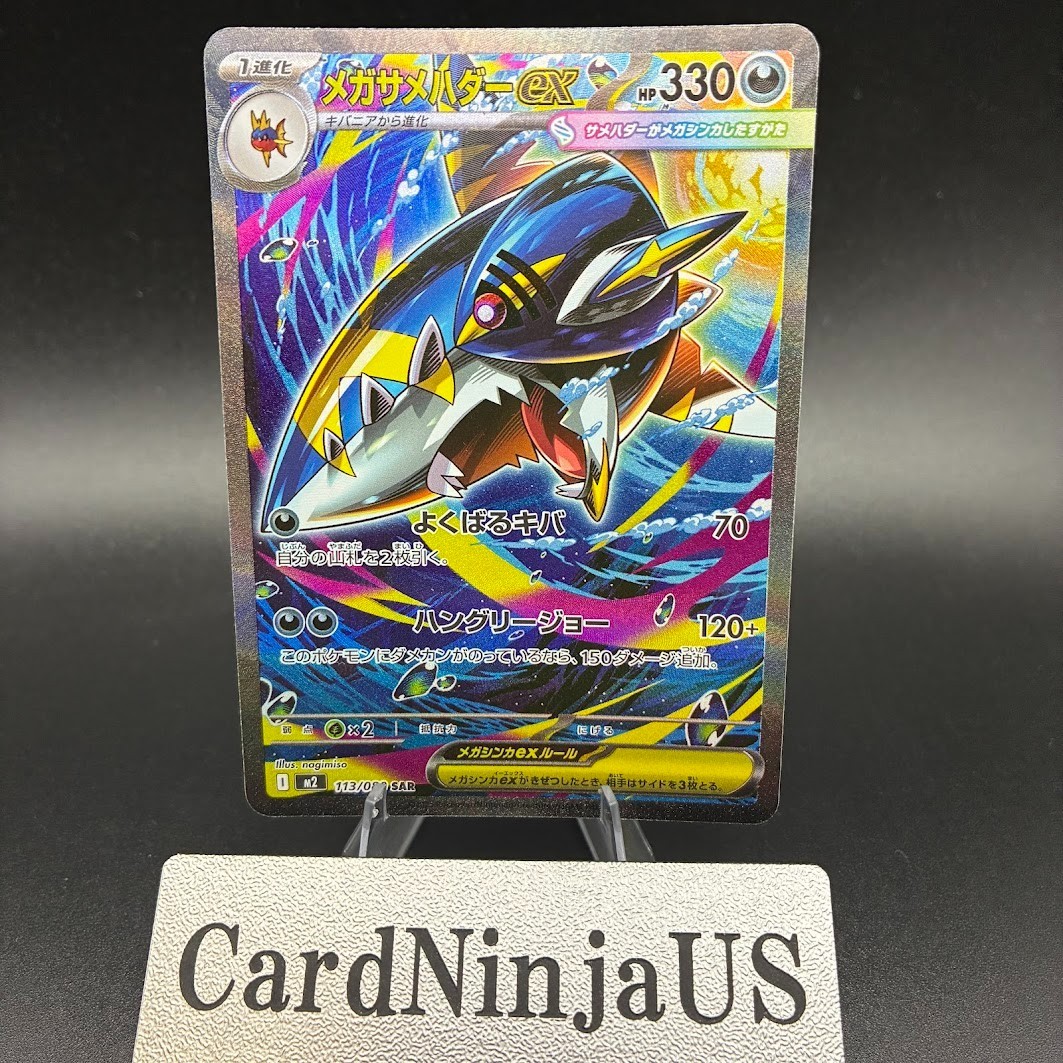 Mega Sharpedo ex SAR 113/080 M2 Inferno X Pokemon Card Japanese US SHIP
