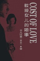 Yan Lou | Cost Of Love | Taschenbuch | Polyglott (2013) | Xlibris