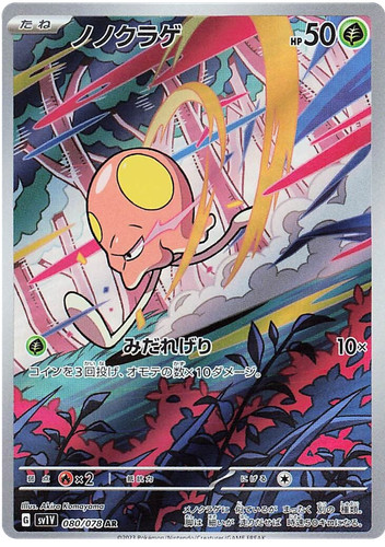 Pokemon Japanese Grow Grass Energy R 078/080 M3 Nihil Zero US