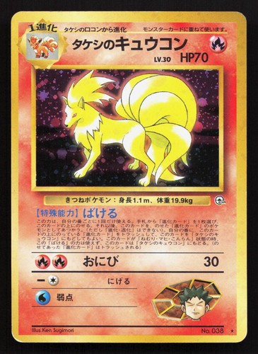 Brock's Ninetales 038 Holo Rare Japanese Leaders' Stadium Pokemon Card