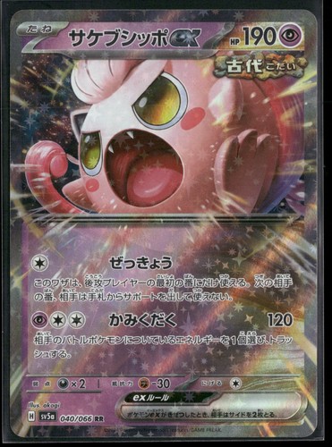 Scream Tail ex 040/066 RR SV5a: Crimson Haze Holo NM Pokemon JPN