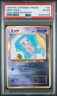 1999 Pokemon JP Promos Southern Islands 151 Mew Holo PSA 6 152650368