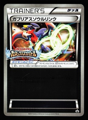 Garchomp Spirit Link XY-P Kamax Mega Battle Pokemon Japanese LP