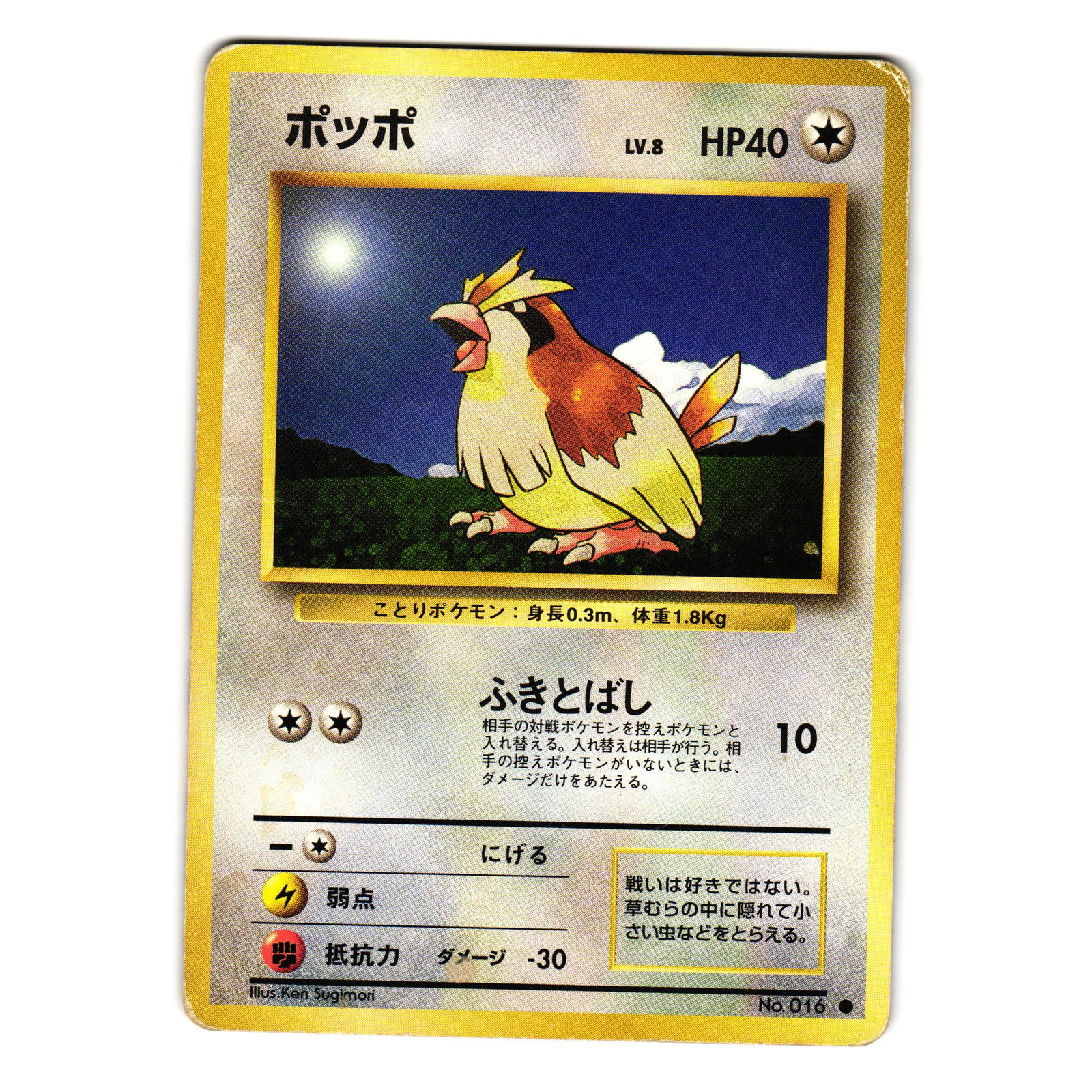 PIDGEY BASE SET JAPANESE POKEMON TCG