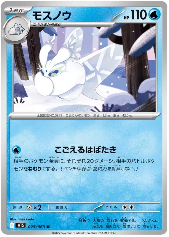 Frosmoth Pokemon  Mega Symphonia - Card Japanese 025/063