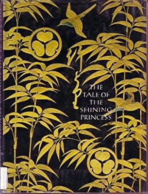 The Tale of the Shining Princess Donald Keene Sally Fisher